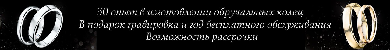 Обручальные кольца