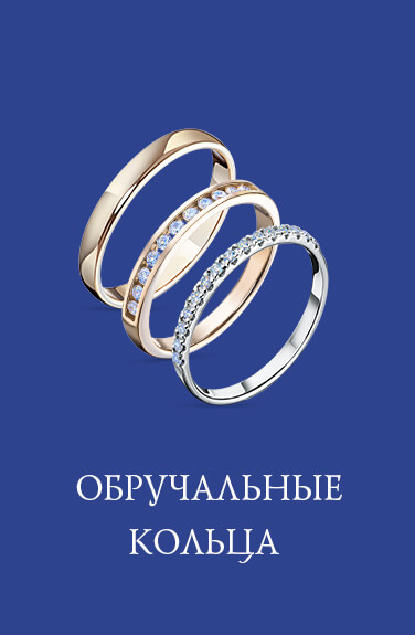 Обручальные кольца